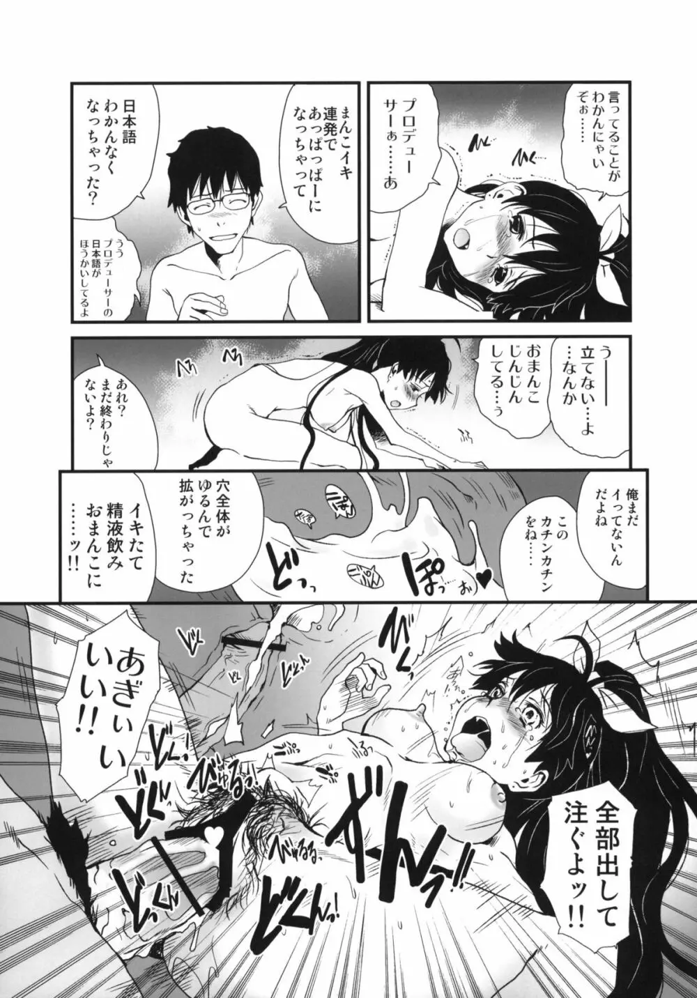 響け恋のうた - page16