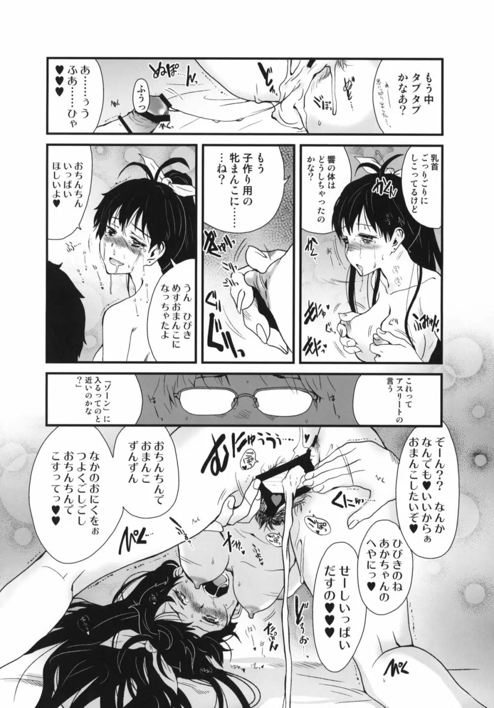 響け恋のうた - page17