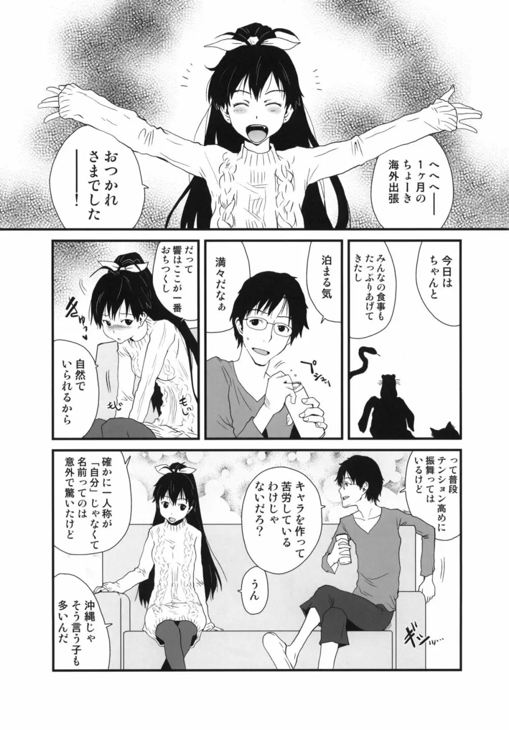 響け恋のうた - page2