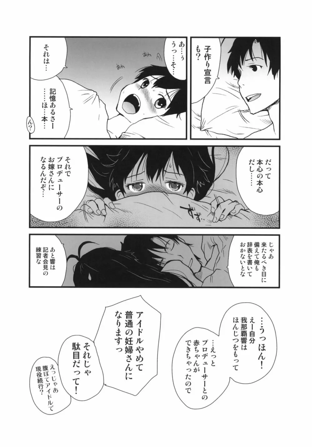 響け恋のうた - page23