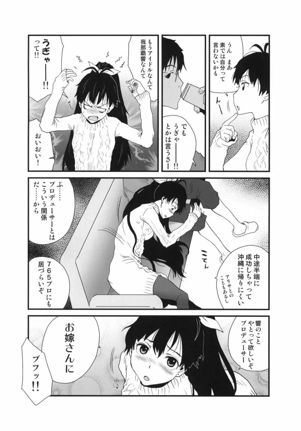 響け恋のうた - page3