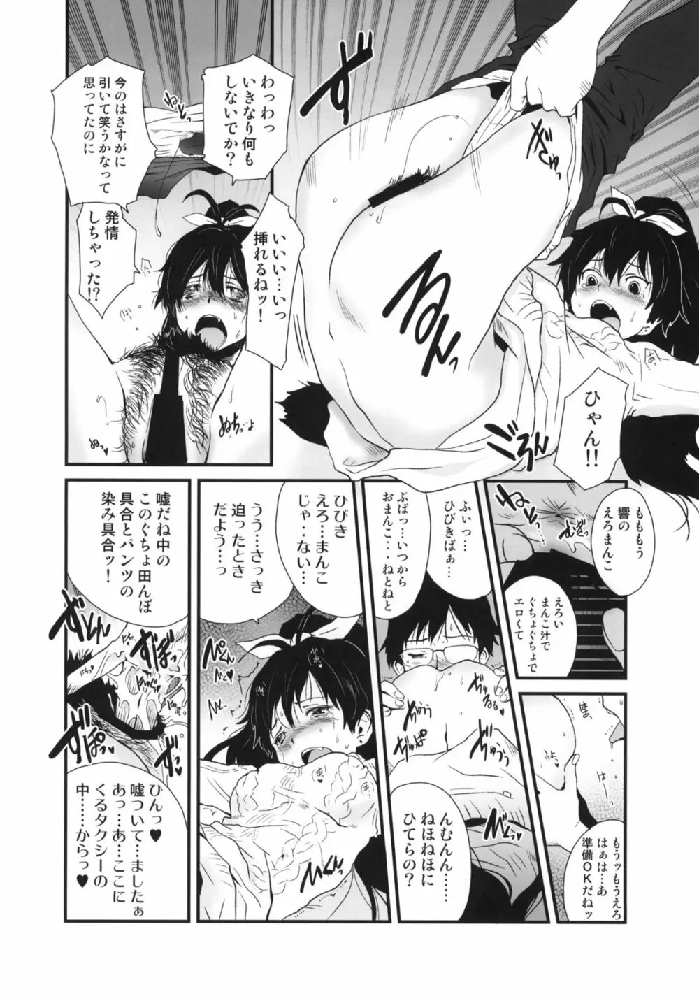 響け恋のうた - page7