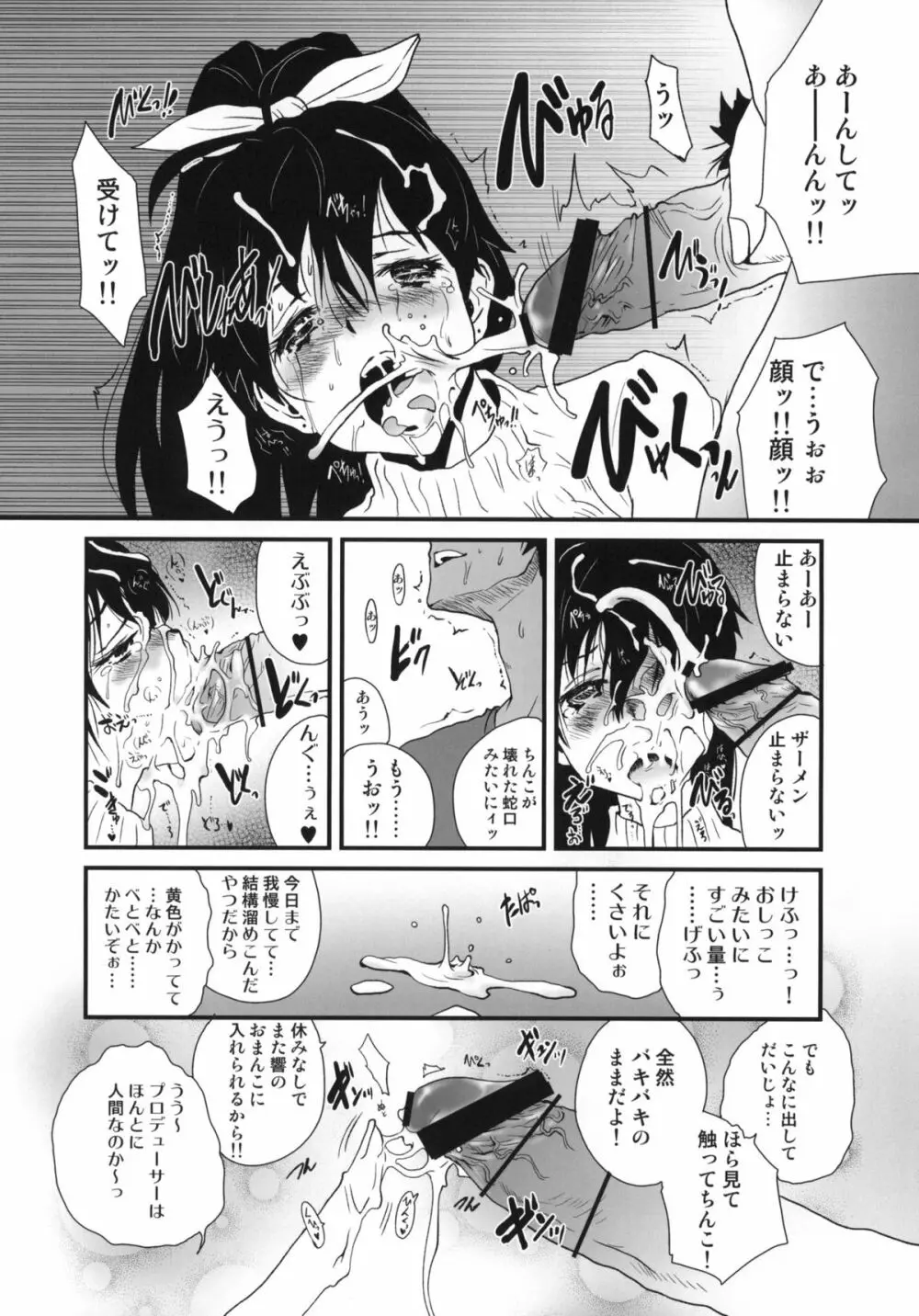 響け恋のうた - page9