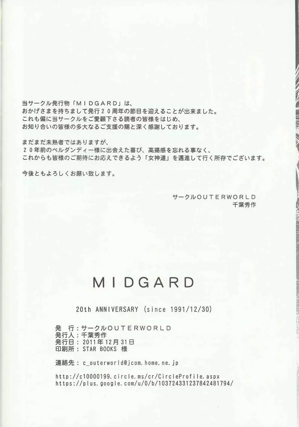 MIDGARD 20th ANNIVERSARY - page41