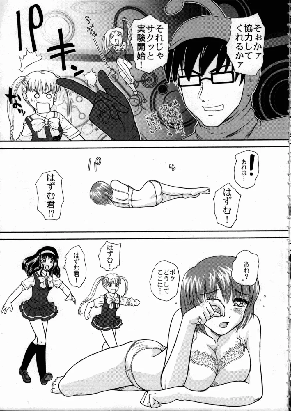 姦しまし ～ガール・ファック・ガール～ - page4