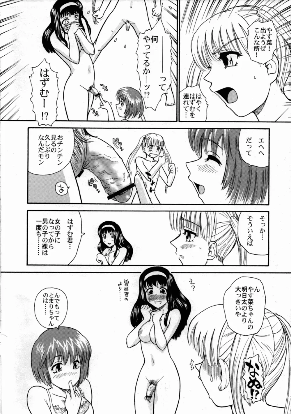 姦しまし ～ガール・ファック・ガール～ - page7