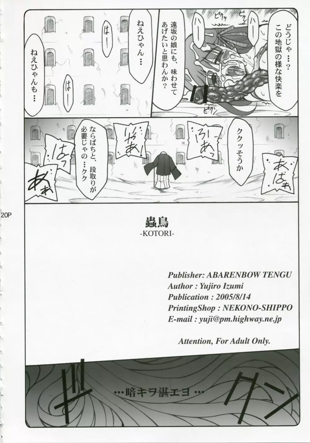 蟲鳥 総集編 - page19