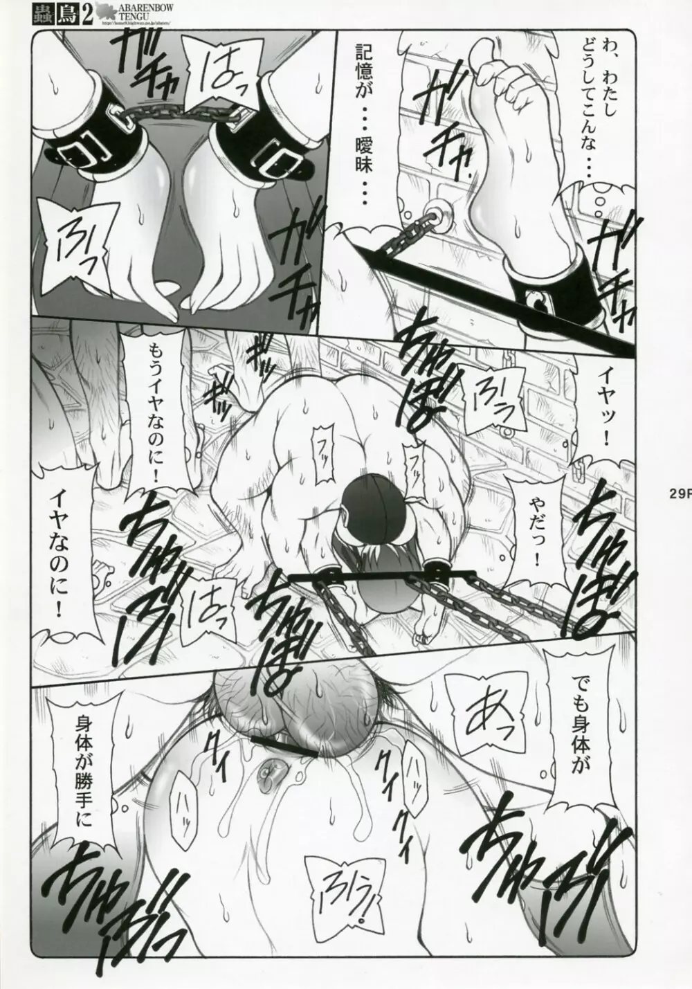 蟲鳥 総集編 - page28