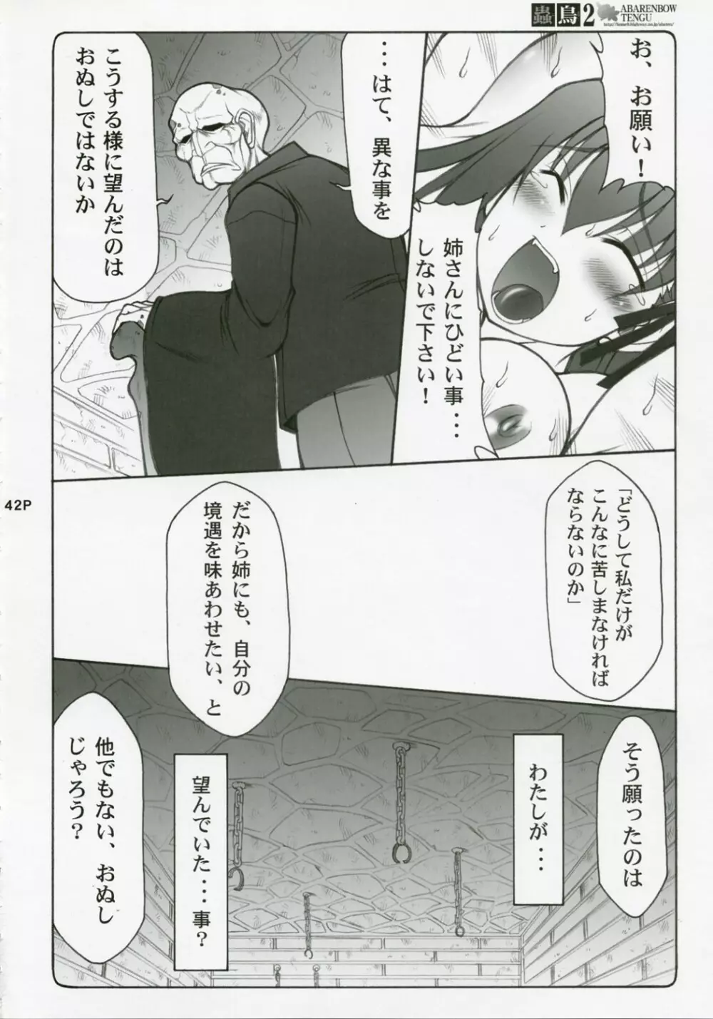 蟲鳥 総集編 - page41