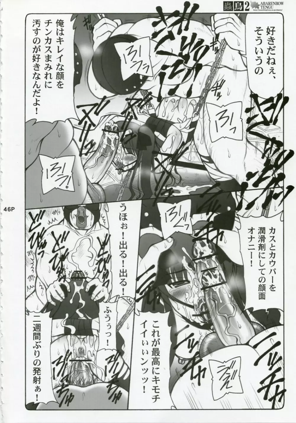 蟲鳥 総集編 - page45