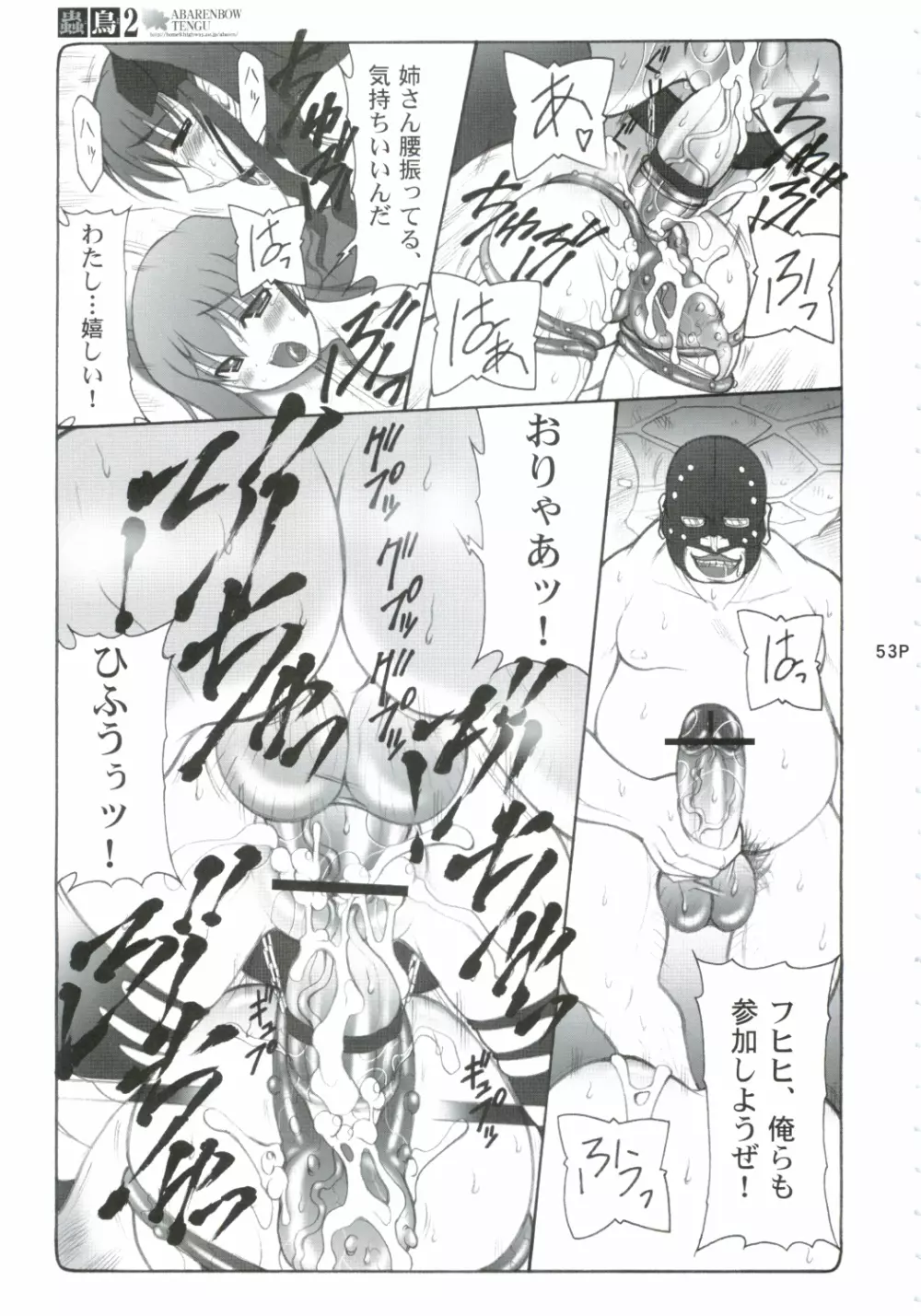 蟲鳥 総集編 - page52