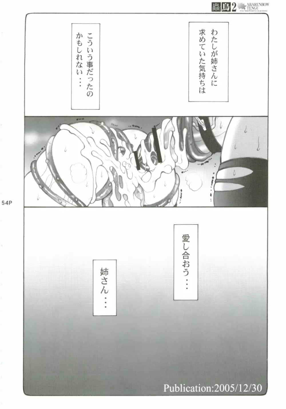 蟲鳥 総集編 - page53