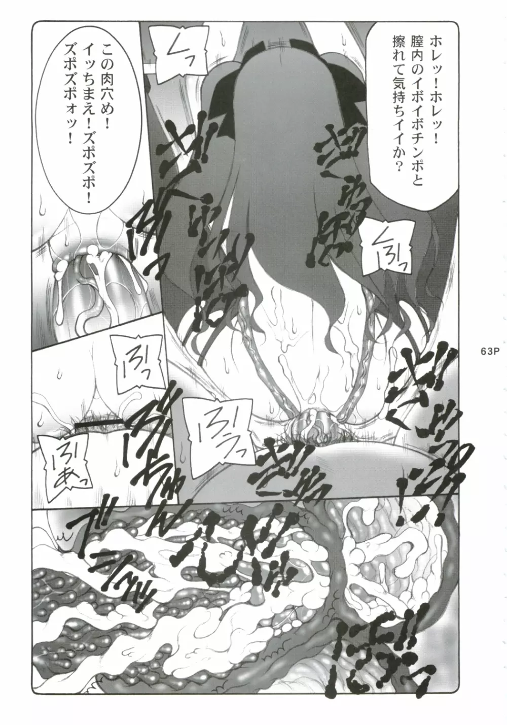 蟲鳥 総集編 - page62