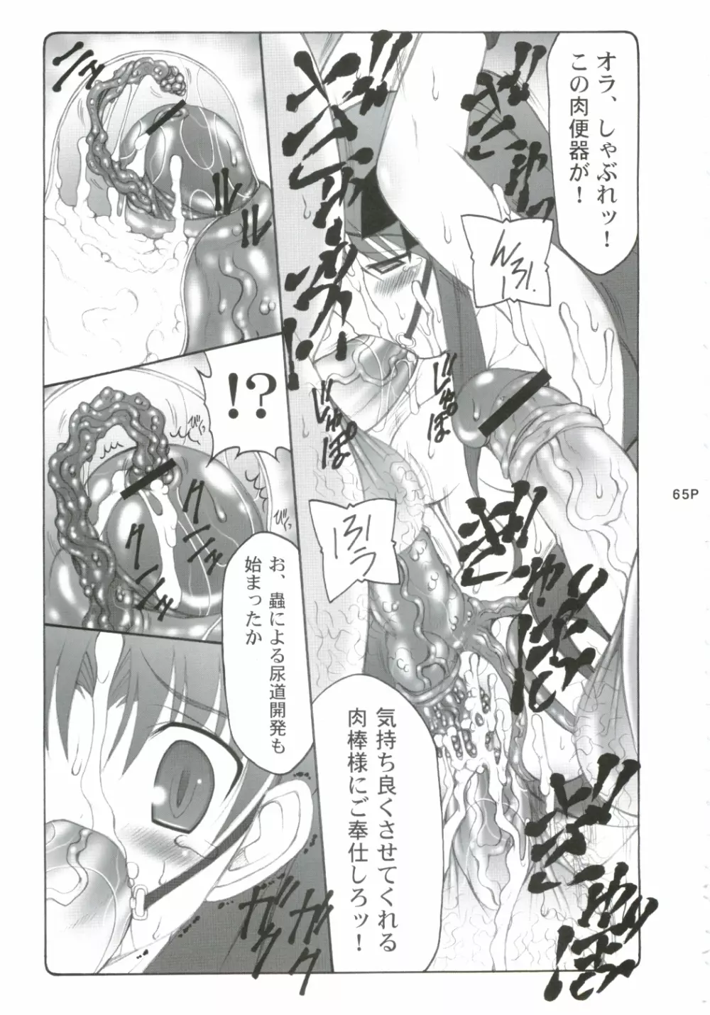 蟲鳥 総集編 - page64