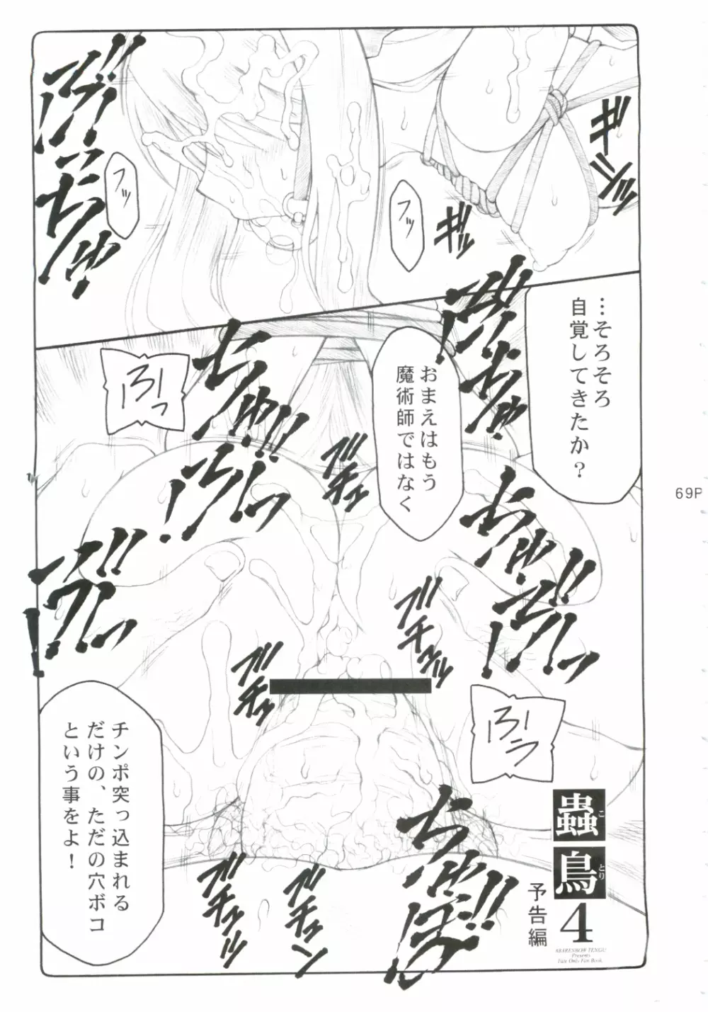 蟲鳥 総集編 - page68