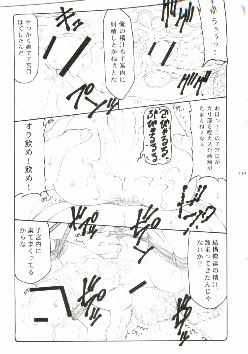 蟲鳥 総集編 - page70