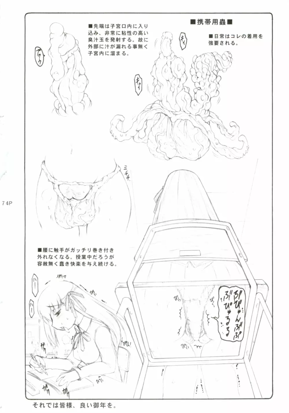 蟲鳥 総集編 - page73