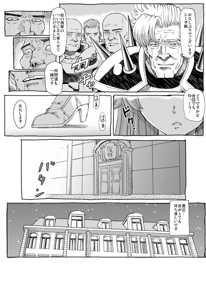 さよならマルスさま～娼館日記～ デジタル版 - page27