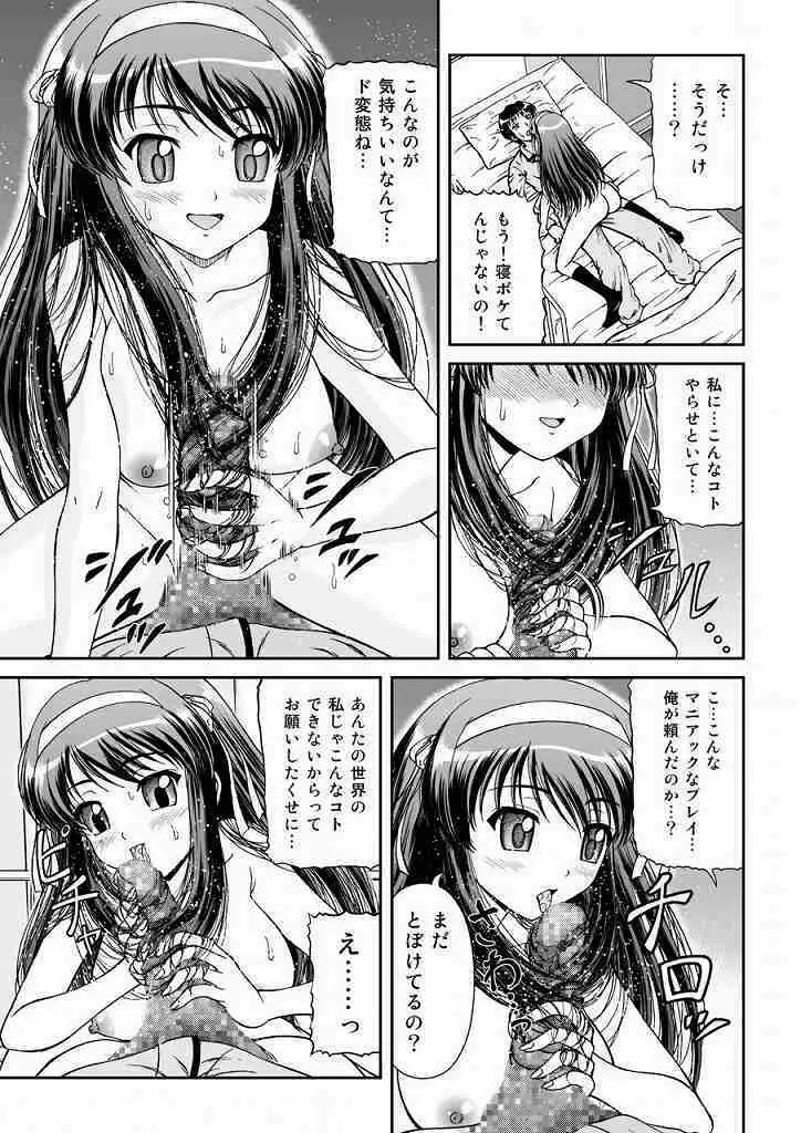 ハルヒは何処へ消えた? - page10