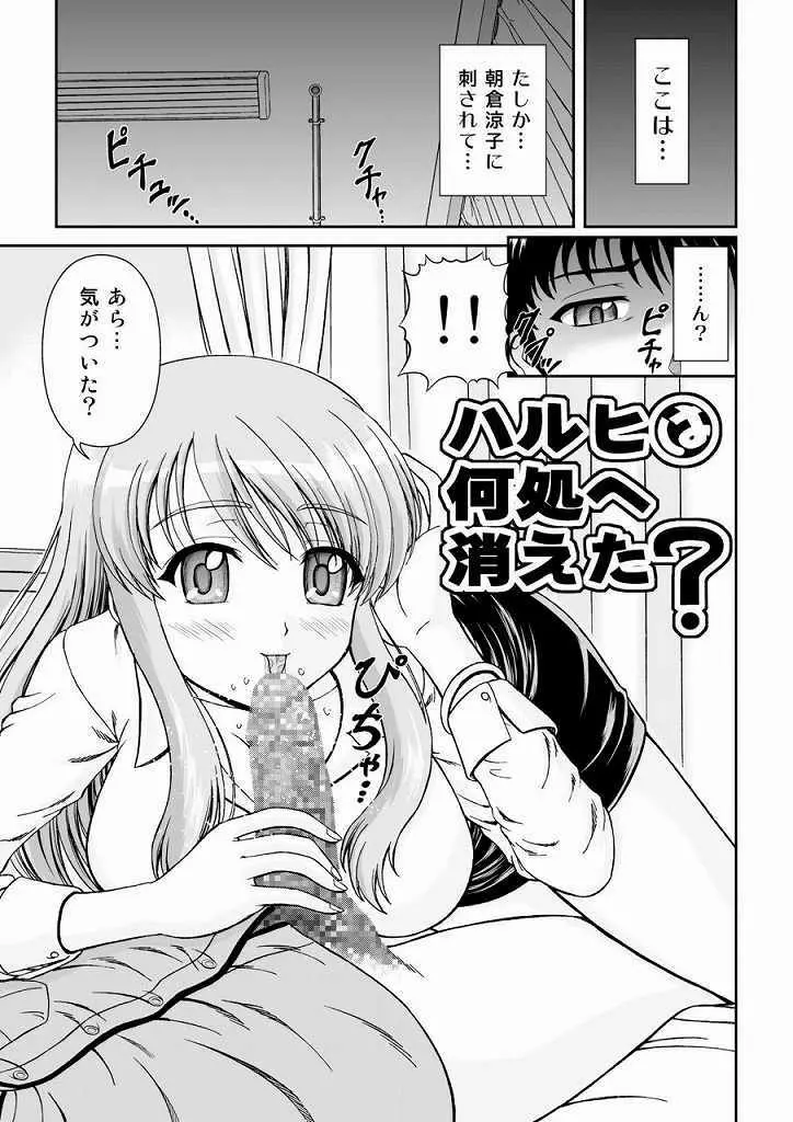 ハルヒは何処へ消えた? - page2