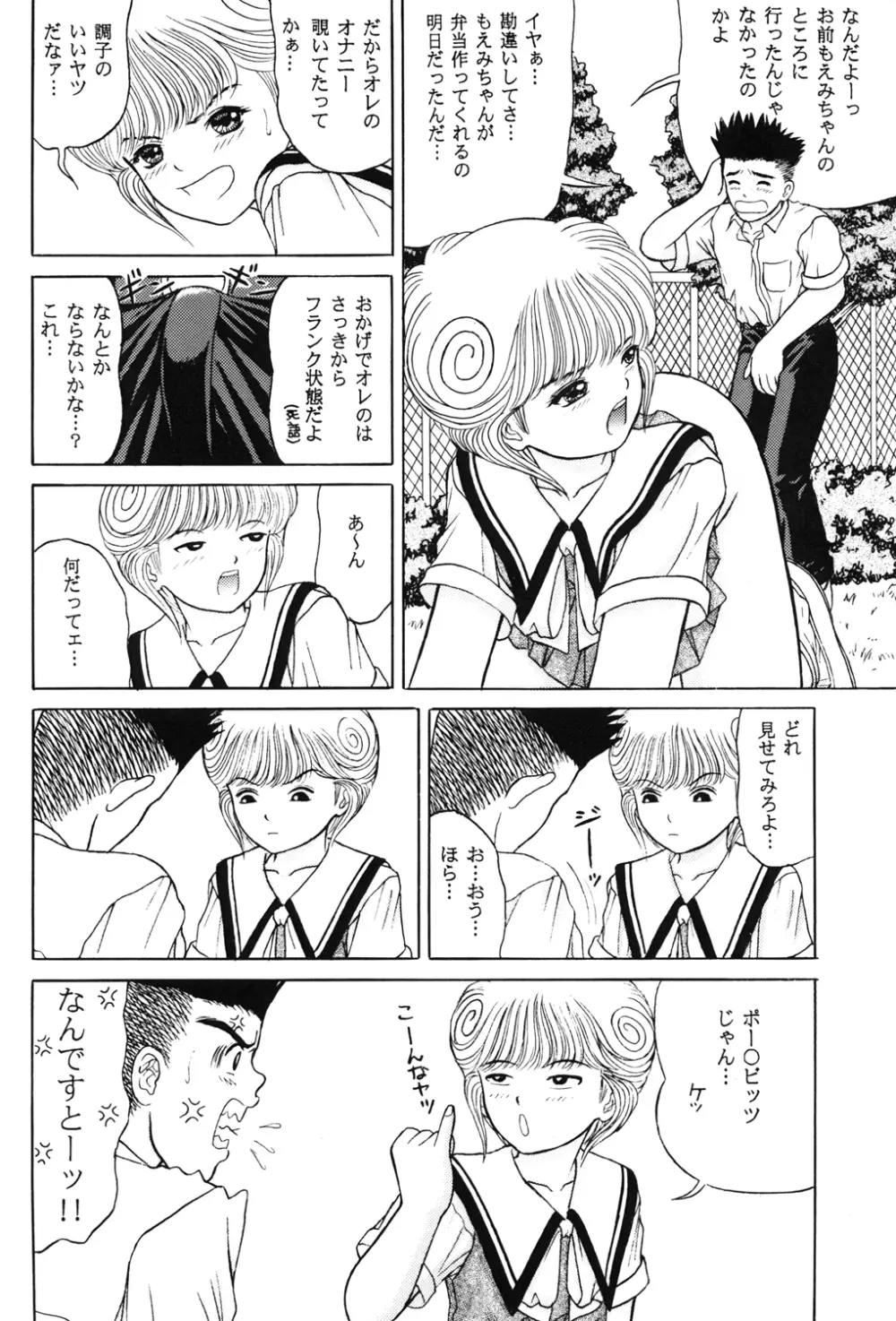 正和 Volume:2 - page24