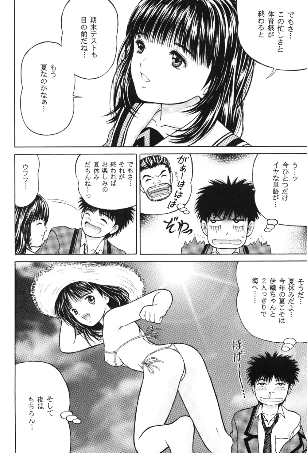 正和 Volume:2 - page6