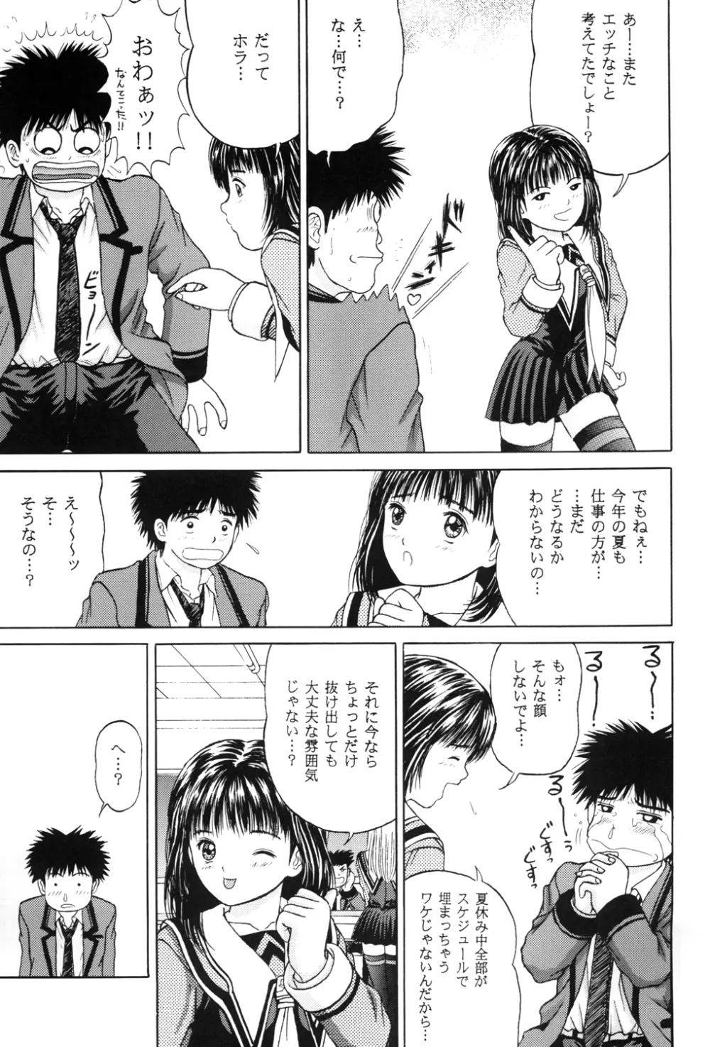 正和 Volume:2 - page7