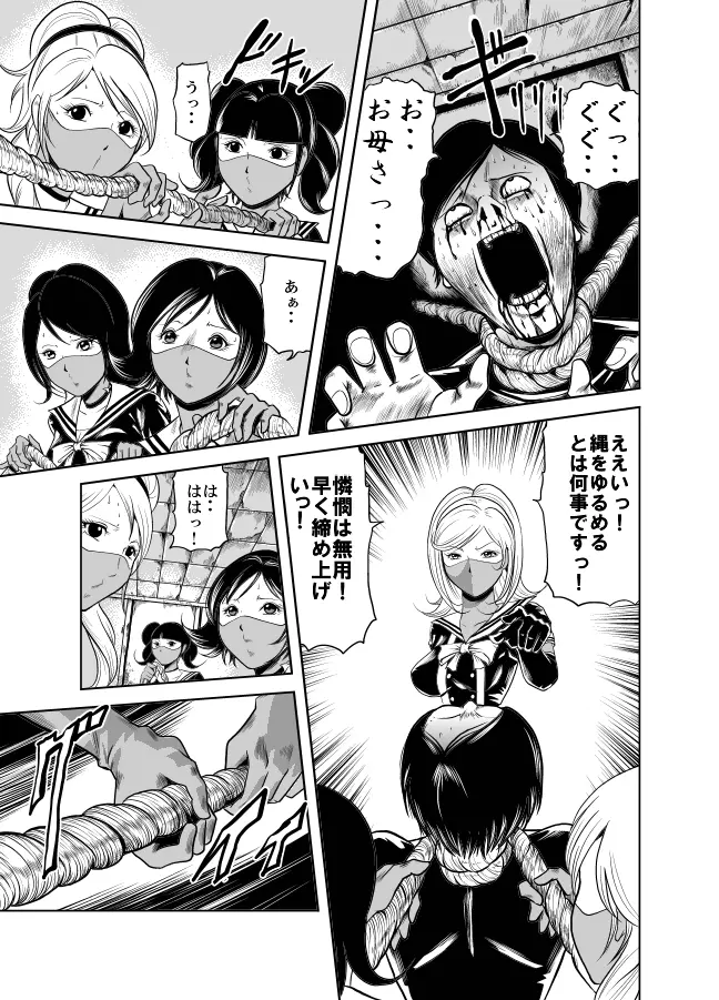 血闘！残酷女子学園セーラー兵団殺戮作戦 第1巻 - page10