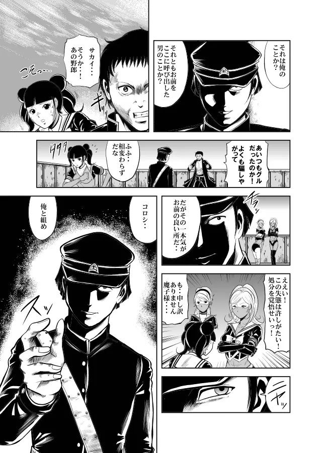 血闘！残酷女子学園セーラー兵団殺戮作戦 第1巻 - page100