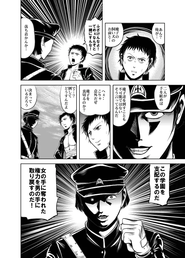 血闘！残酷女子学園セーラー兵団殺戮作戦 第1巻 - page101