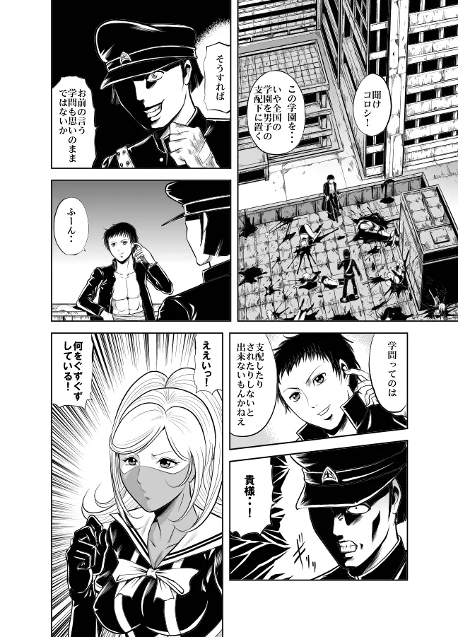 血闘！残酷女子学園セーラー兵団殺戮作戦 第1巻 - page103