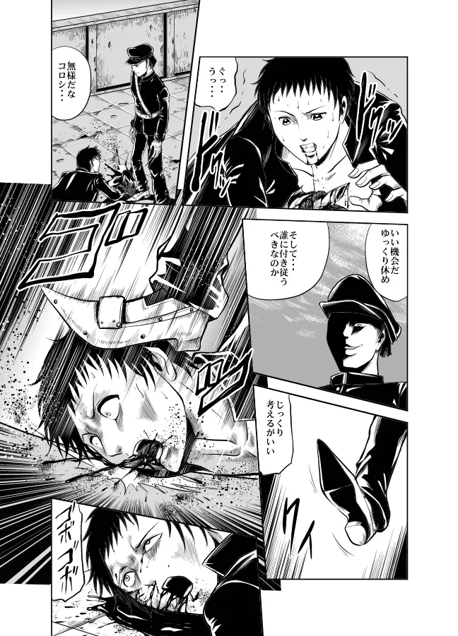 血闘！残酷女子学園セーラー兵団殺戮作戦 第1巻 - page106