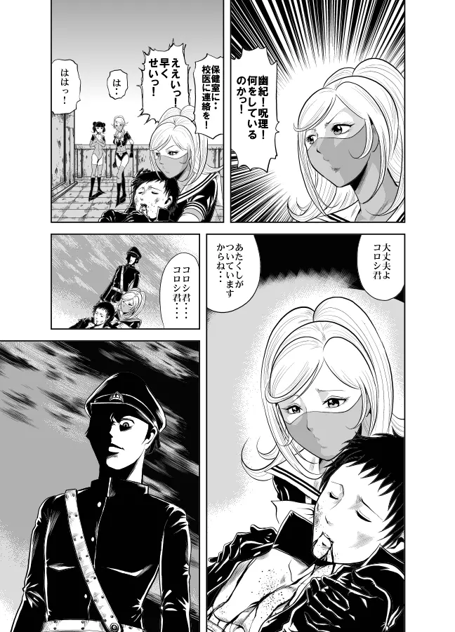 血闘！残酷女子学園セーラー兵団殺戮作戦 第1巻 - page108