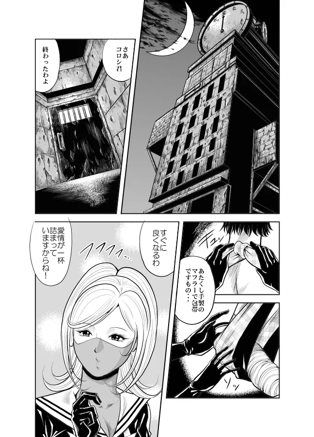 血闘！残酷女子学園セーラー兵団殺戮作戦 第1巻 - page109