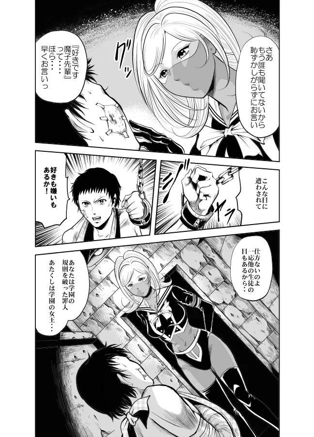 血闘！残酷女子学園セーラー兵団殺戮作戦 第1巻 - page111