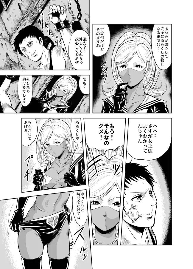 血闘！残酷女子学園セーラー兵団殺戮作戦 第1巻 - page112