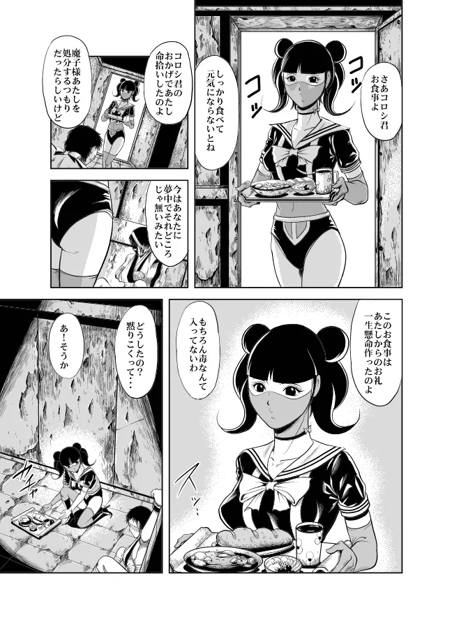 血闘！残酷女子学園セーラー兵団殺戮作戦 第1巻 - page126