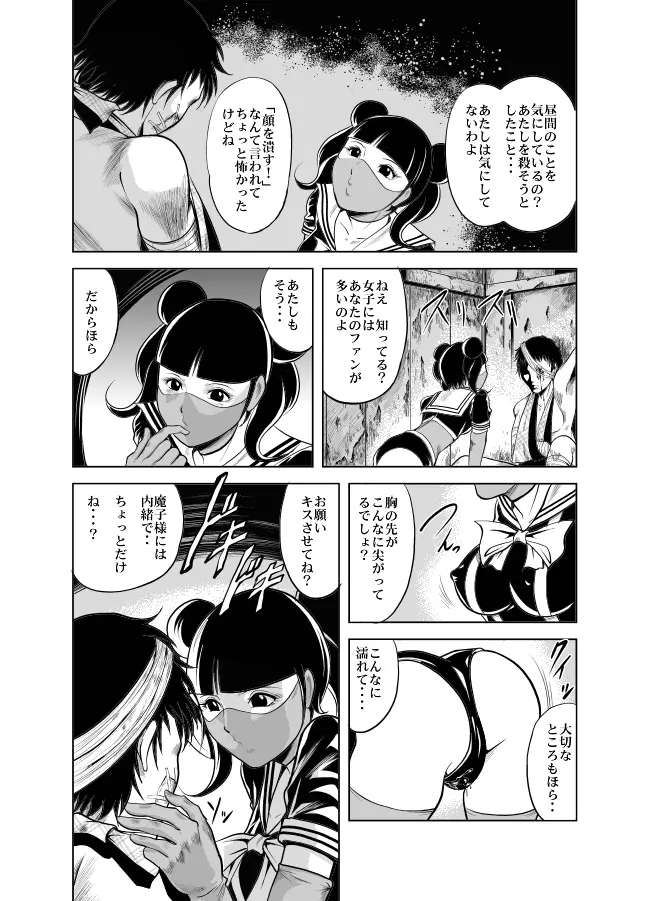 血闘！残酷女子学園セーラー兵団殺戮作戦 第1巻 - page127