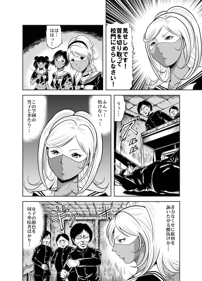 血闘！残酷女子学園セーラー兵団殺戮作戦 第1巻 - page13