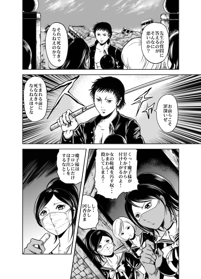 血闘！残酷女子学園セーラー兵団殺戮作戦 第1巻 - page18