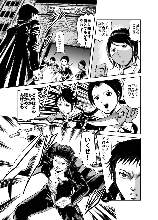 血闘！残酷女子学園セーラー兵団殺戮作戦 第1巻 - page19