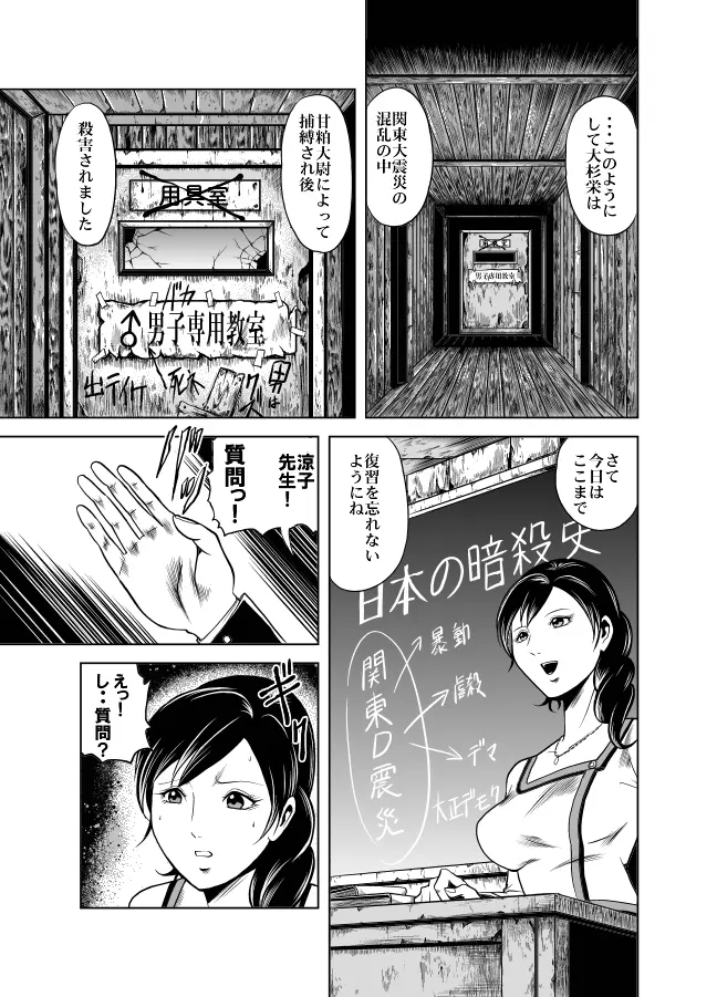 血闘！残酷女子学園セーラー兵団殺戮作戦 第1巻 - page2