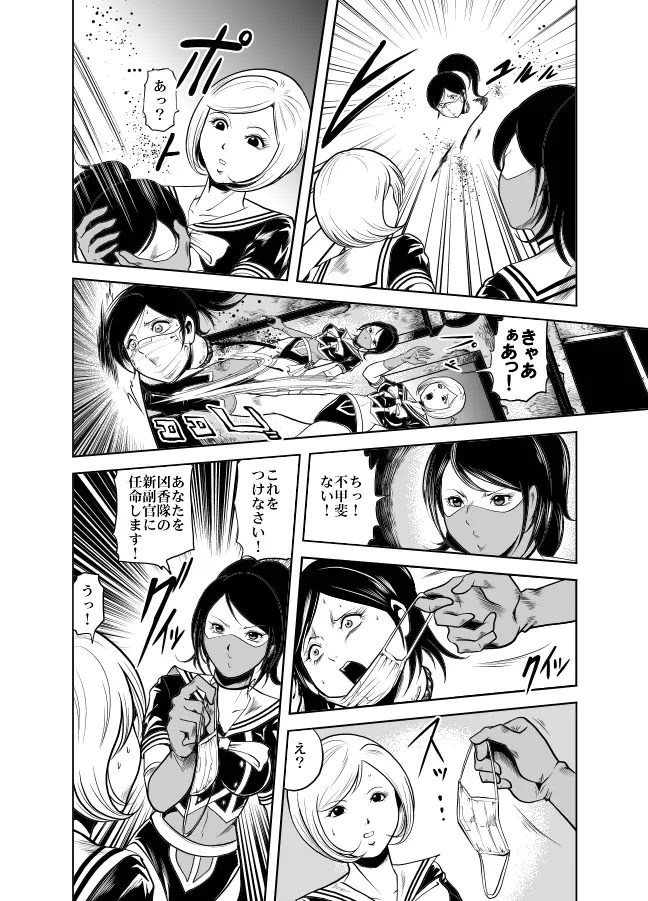 血闘！残酷女子学園セーラー兵団殺戮作戦 第1巻 - page24