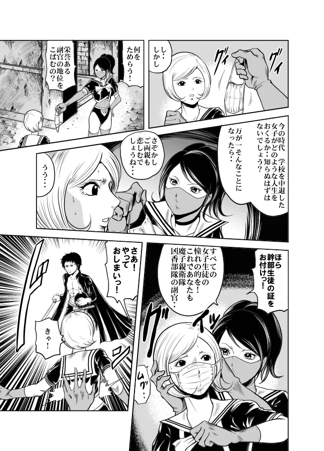 血闘！残酷女子学園セーラー兵団殺戮作戦 第1巻 - page25