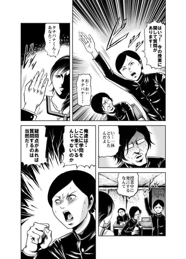 血闘！残酷女子学園セーラー兵団殺戮作戦 第1巻 - page3