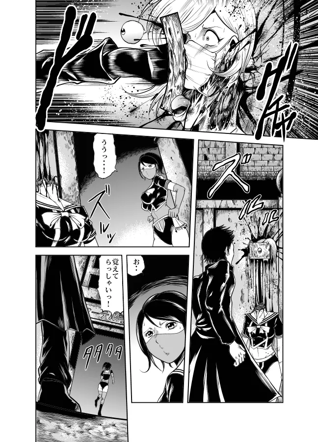 血闘！残酷女子学園セーラー兵団殺戮作戦 第1巻 - page30