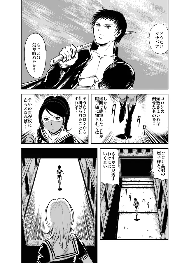 血闘！残酷女子学園セーラー兵団殺戮作戦 第1巻 - page31