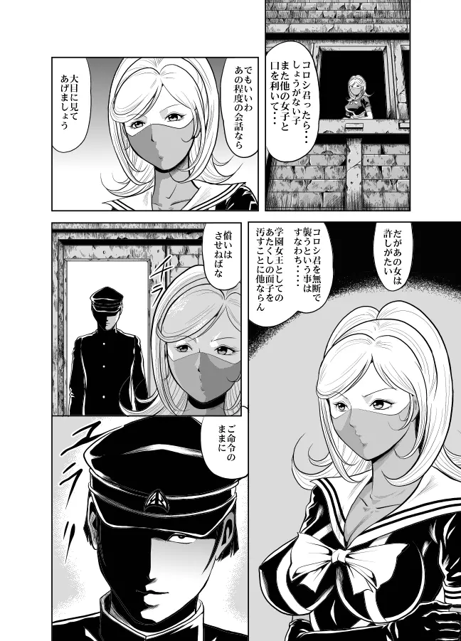 血闘！残酷女子学園セーラー兵団殺戮作戦 第1巻 - page32