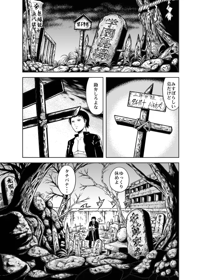 血闘！残酷女子学園セーラー兵団殺戮作戦 第1巻 - page33