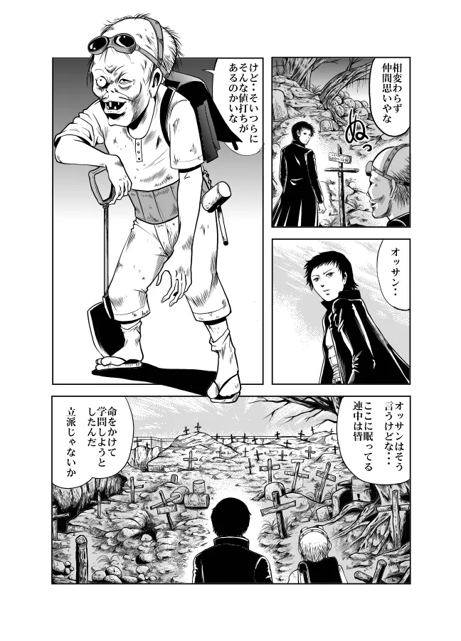 血闘！残酷女子学園セーラー兵団殺戮作戦 第1巻 - page34